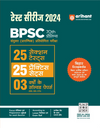 BPSC 70th Prelims Combined (Pre) Competitive Exam | Test series 24| With 25 Sections, 25 Practice Sets and 03 Solved Papers| Hindi