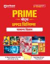 Prime Notes UPSC Prelims Samanya Vigyan (General Science)| Covers Uttar Pradesh Specific Topics) | PYQ-Based Crisp Notes for Quick Revision | Complete Syllabus Coverage for UPSC Prelims
