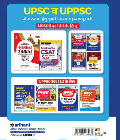 UPPSC Pre Exam General Studies(Paper 2) | Hindi Medium
