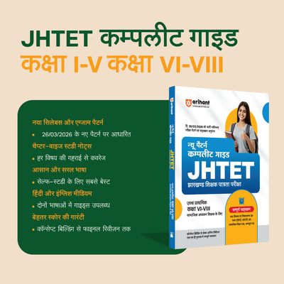 Study Guide JHTET 2026 (Jharkhand Shikshak Patrata Pariksha) | Class 6–8 Uchch Prathmik - Ganit evam Vigyan Shikshak (Maths & Science) | Based on Latest Exam Pattern (28 March 2026)