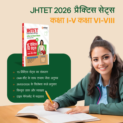 JHTET (Jharkhand Shikshak Patrata Pariksha) 2026 | 15 Practice Sets - Class 1–5 Teacher (Paper 1) | Child Development, Hindi, English, Math & EVS | Based on Latest Exam Pattern (28 March 2026)