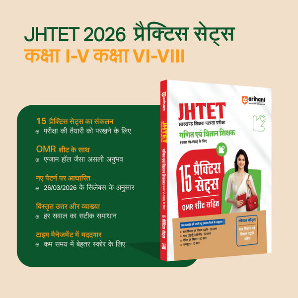JHTET 2026 (Jharkhand Shikshak Patrata Pariksha) |15 Practice Sets - Class 6–8 Uchch Prathmik - Ganit evam Vigyan Shikshak (Maths & Science) | Based on Latest Exam Pattern (28 March 2026)