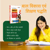 JHTET Paper 1 (Class I-V & VI-VIII) | Bal Vikas (Child Development) and Shikshan Abhivratti (Teaching Aptitude/Methodology) | Chapterwise Notes, Practice MCQs & PYQs