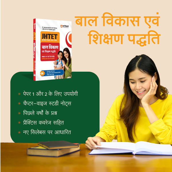 JHTET Paper 1 (Class I-V & VI-VIII) | Bal Vikas (Child Development) and Shikshan Abhivratti (Teaching Aptitude/Methodology) | Chapterwise Notes, Practice MCQs & PYQs