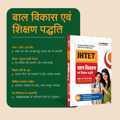 JHTET Paper 1 (Class I-V & VI-VIII) | Bal Vikas (Child Development) and Shikshan Abhivratti (Teaching Aptitude/Methodology) | Chapterwise Notes, Practice MCQs & PYQs