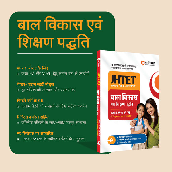 JHTET Paper 1 (Class I-V & VI-VIII) | Bal Vikas (Child Development) and Shikshan Abhivratti (Teaching Aptitude/Methodology) | Chapterwise Notes, Practice MCQs & PYQs