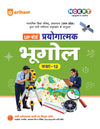 UP Board Prayogatmak Bhugol Class 12 | Based on Latest NCERT Textbook & UP Board Syllabus 2027 | Experiments, Projects, Diagrams, Viva-Voce Questions & Answers