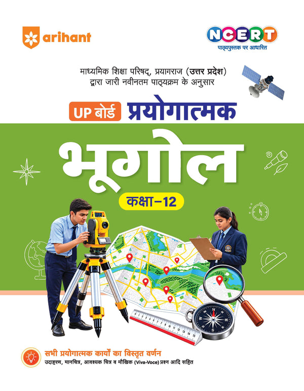 UP Board Prayogatmak Bhugol Class 12 | Based on Latest NCERT Textbook & UP Board Syllabus 2027 | Experiments, Projects, Diagrams, Viva-Voce Questions & Answers