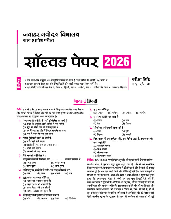 Jawahar Navodaya Vidyalaya Class 9 Entrance Exam 2027 | Study Guide As per Latest Syllabus | Includes Section-wise Notes, Exam-Style Questions, PYQs 2000–2026, Model Test Sets with OMR & Latest Solved Paper 2026 | Hindi Medium