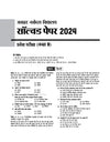 Jawahar Navodaya Vidyalaya Class 9 Entrance Exam 2027 | 20 Practice Sets with 9 Solved Paper (2026-2018) | Hindi, General Science Mathematics & English | Free OMR Sheet Booklet | Hindi Medium