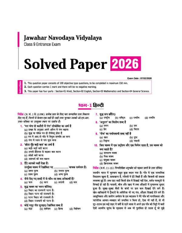 Jawahar Navodaya Vidyalaya Class 9 Entrance Exam 2027 | Study Guide As per Latest Syllabus | Includes Section-wise Notes, Exam-Style Questions, PYQs 2000–2026, Model Test Sets with OMR & Latest Solved Paper 2026 | English Medium