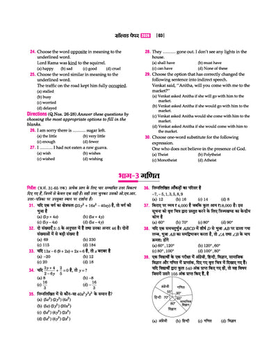 Jawahar Navodaya Vidyalaya Class 9 Entrance Exam 2027 | Study Guide As per Latest Syllabus | Includes Section-wise Notes, Exam-Style Questions, PYQs 2000–2026, Model Test Sets with OMR & Latest Solved Paper 2026 | Hindi Medium