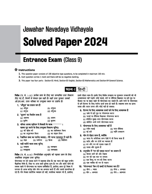 Jawahar Navodaya Vidyalaya Class 9 Entrance Exam 2027 | 20 Practice Sets with 9 Solved Paper (2026-2018) | Hindi, General Science Mathematics & English | Free OMR Sheet Booklet | English Medium