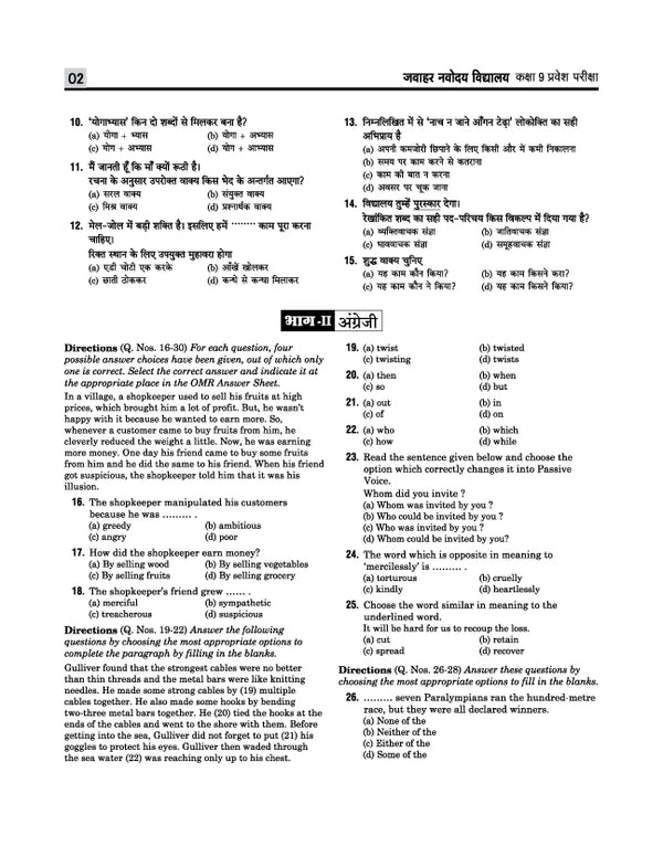 Jawahar Navodaya Vidyalaya Class 9 Entrance Exam 2027 | 20 Practice Sets with 9 Solved Paper (2026-2018) | Hindi, General Science Mathematics & English | Free OMR Sheet Booklet | Hindi Medium