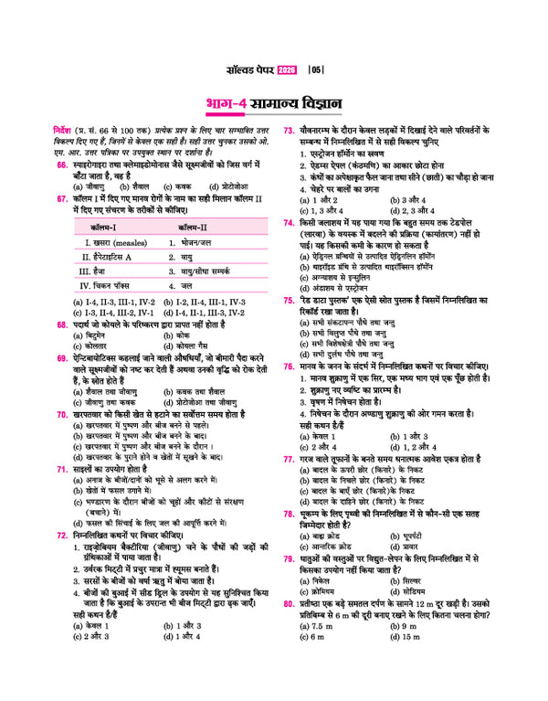 Jawahar Navodaya Vidyalaya Class 9 Entrance Exam 2027 | Study Guide As per Latest Syllabus | Includes Section-wise Notes, Exam-Style Questions, PYQs 2000–2026, Model Test Sets with OMR & Latest Solved Paper 2026 | Hindi Medium