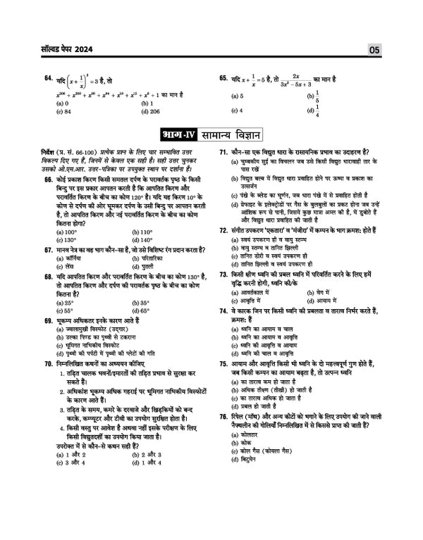 Jawahar Navodaya Vidyalaya Class 9 Entrance Exam 2027 | 20 Practice Sets with 9 Solved Paper (2026-2018) | Hindi, General Science Mathematics & English | Free OMR Sheet Booklet | Hindi Medium